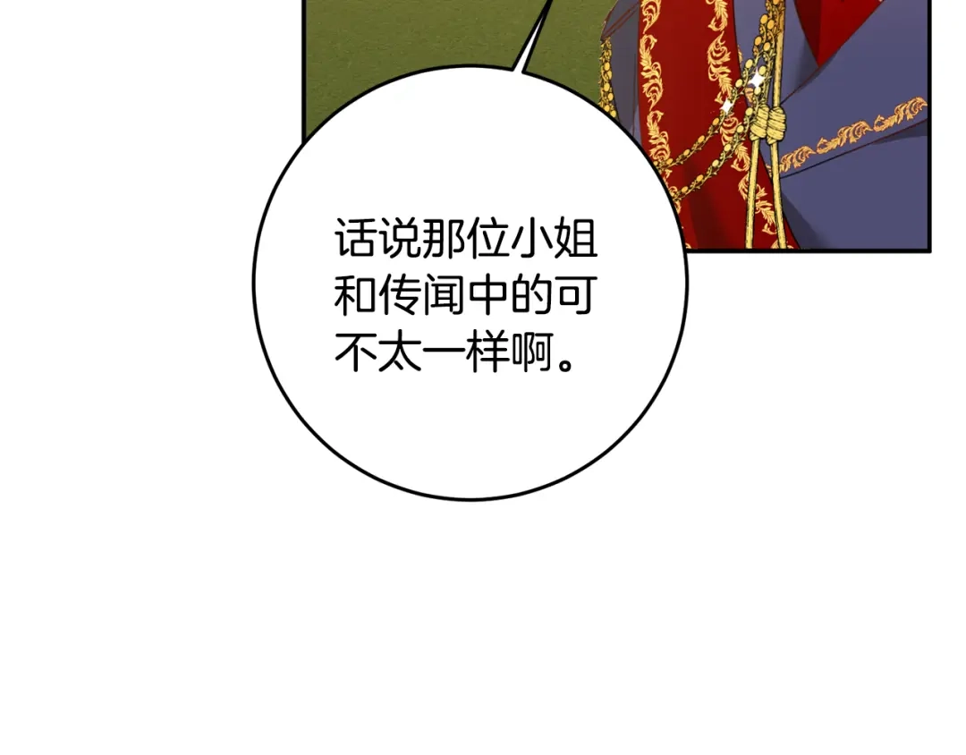 《传闻中的恶女》第6话 我一定会好好保护你 第202页