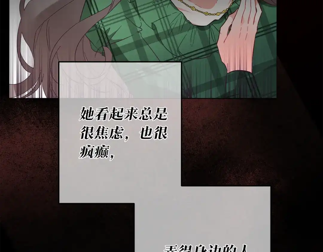 《传闻中的恶女》第6话 我一定会好好保护你 第208页