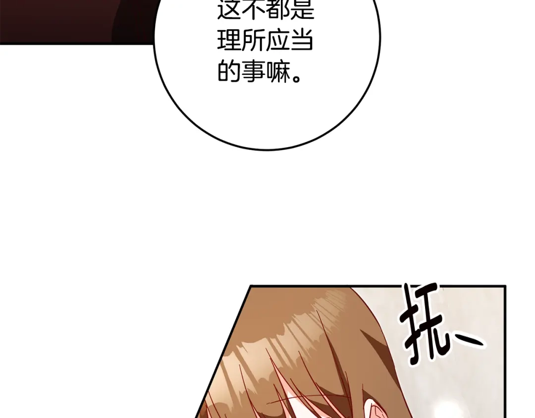 《传闻中的恶女》第6话 我一定会好好保护你 第177页