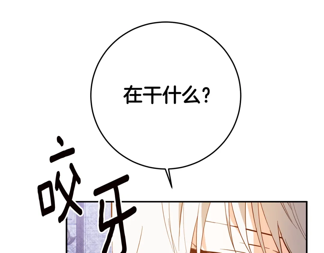 《传闻中的恶女》第6话 我一定会好好保护你 第54页