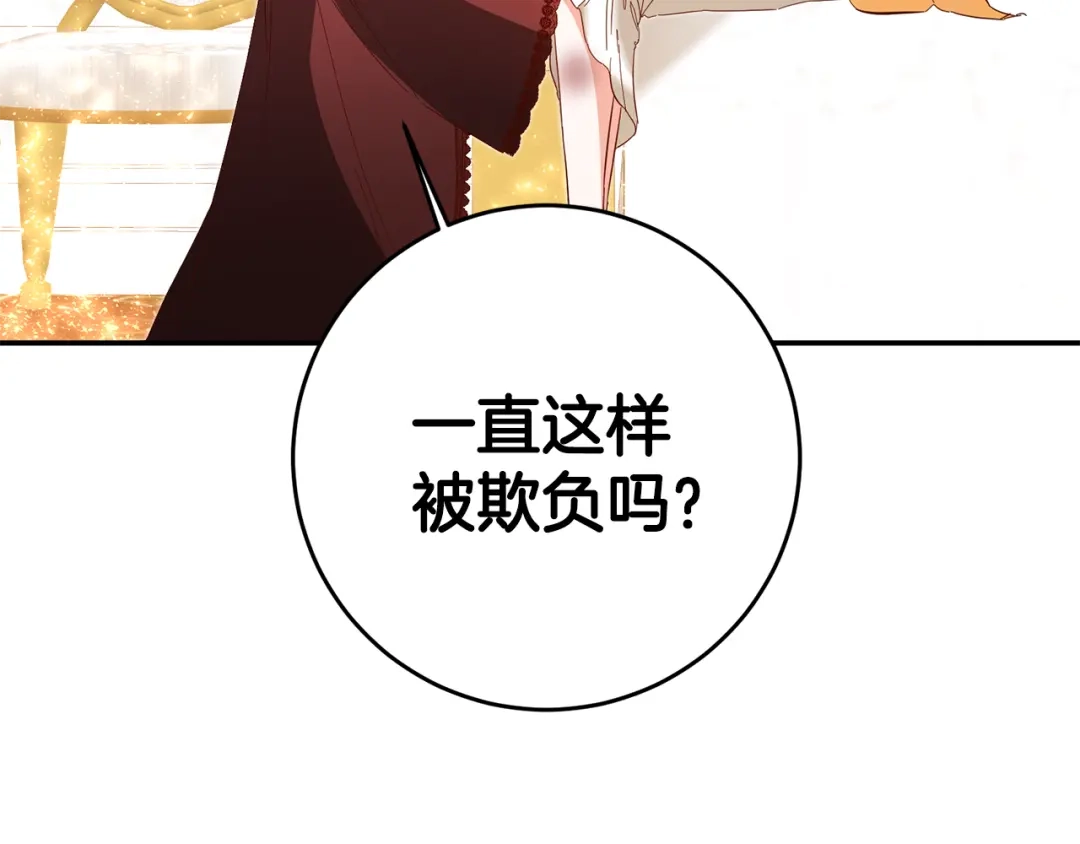 《传闻中的恶女》第6话 我一定会好好保护你 第142页