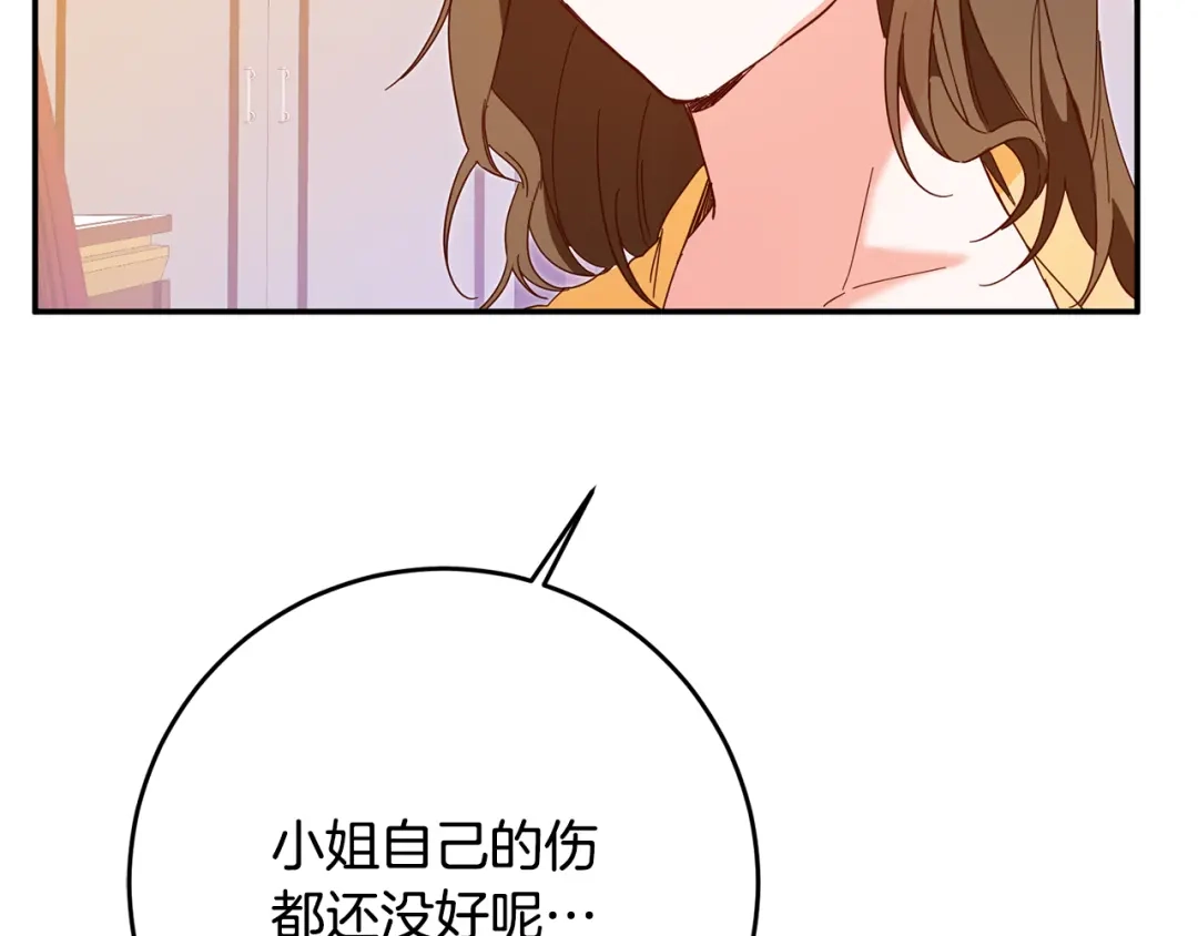《传闻中的恶女》第6话 我一定会好好保护你 第157页