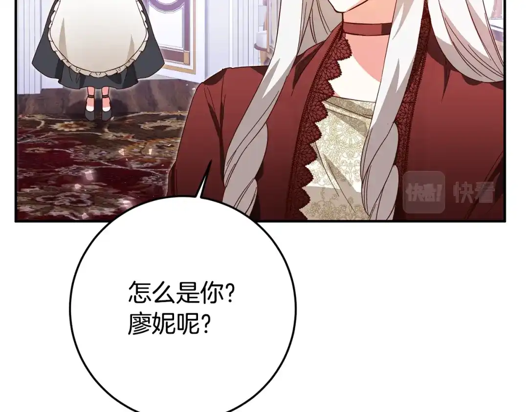 《传闻中的恶女》第6话 我一定会好好保护你 第23页