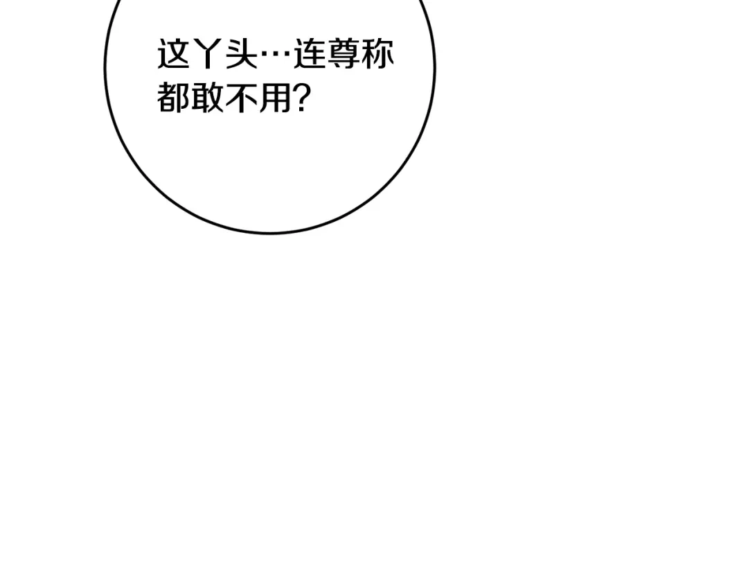 《传闻中的恶女》第6话 我一定会好好保护你 第73页