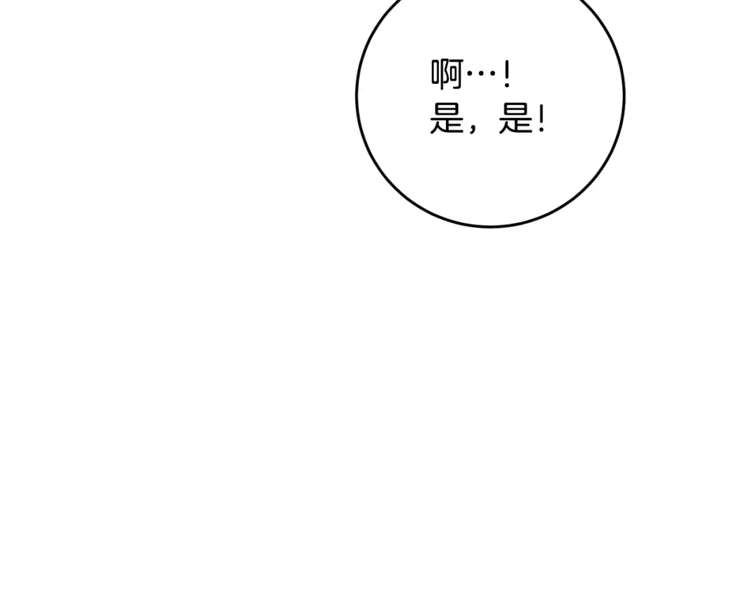 《传闻中的恶女》第6话 我一定会好好保护你 第121页