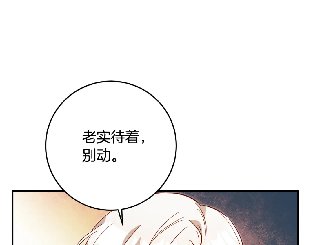 《传闻中的恶女》第6话 我一定会好好保护你 第116页