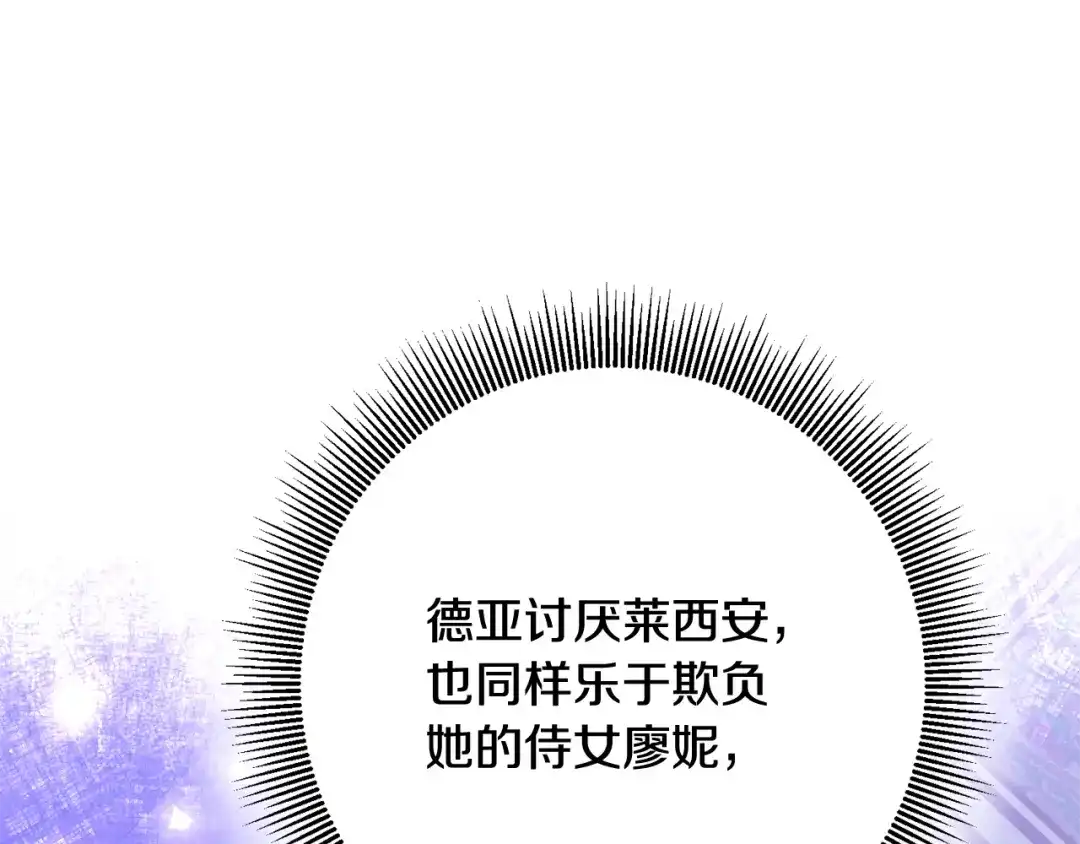 《传闻中的恶女》第6话 我一定会好好保护你 第31页