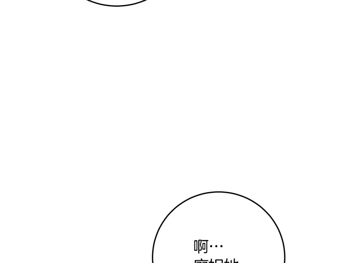 《传闻中的恶女》第6话 我一定会好好保护你 第24页
