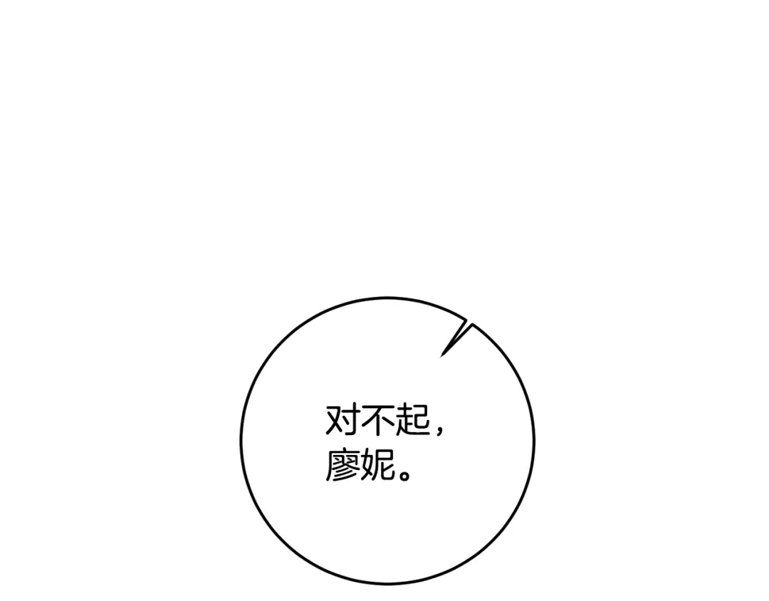 《传闻中的恶女》第6话 我一定会好好保护你 第134页