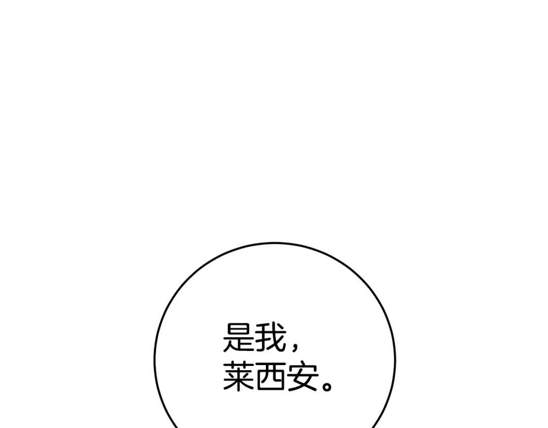 《传闻中的恶女》第6话 我一定会好好保护你 第42页
