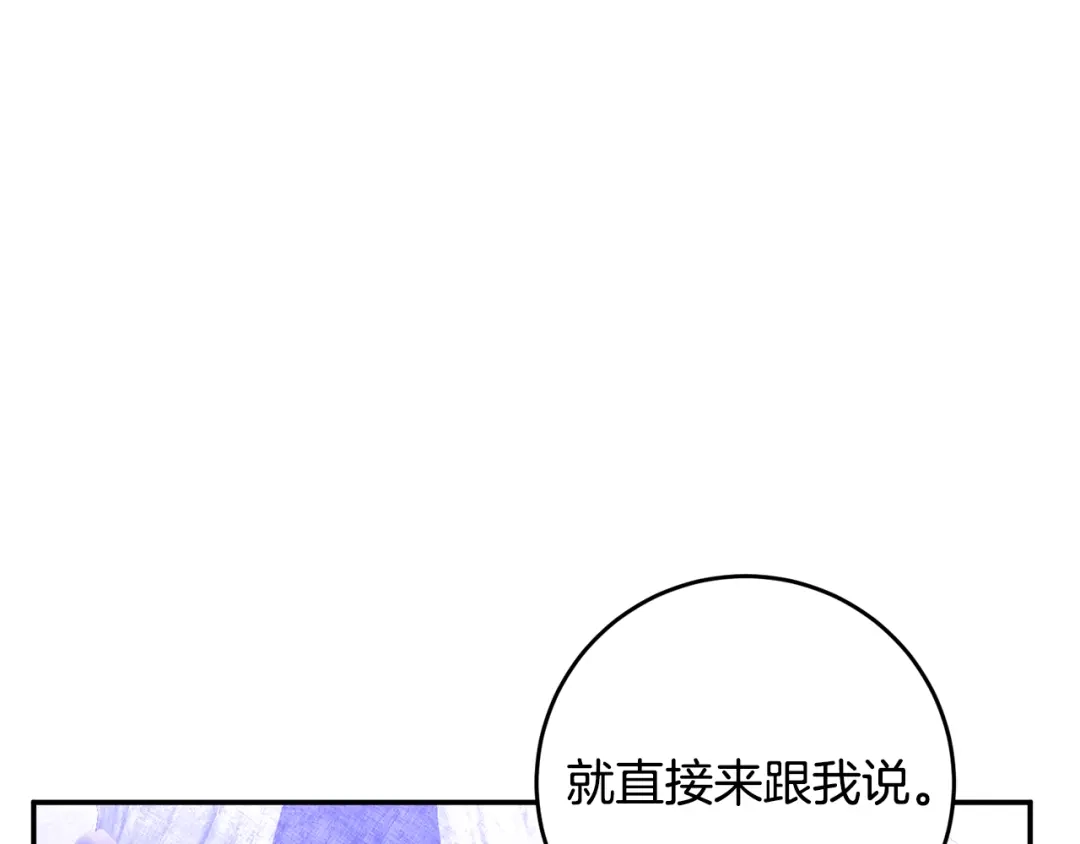 《传闻中的恶女》第6话 我一定会好好保护你 第77页