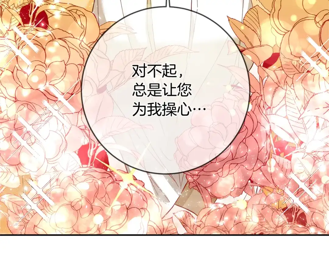 《传闻中的恶女》第6话 我一定会好好保护你 第172页
