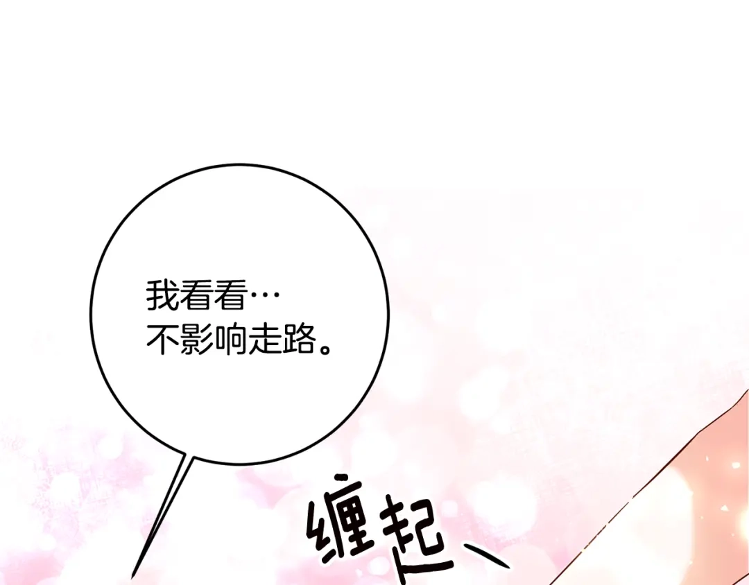 《传闻中的恶女》第6话 我一定会好好保护你 第161页