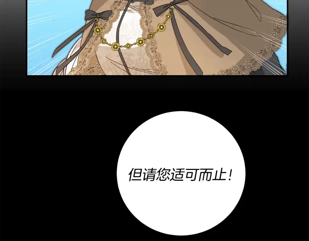 《传闻中的恶女》第6话 我一定会好好保护你 第10页