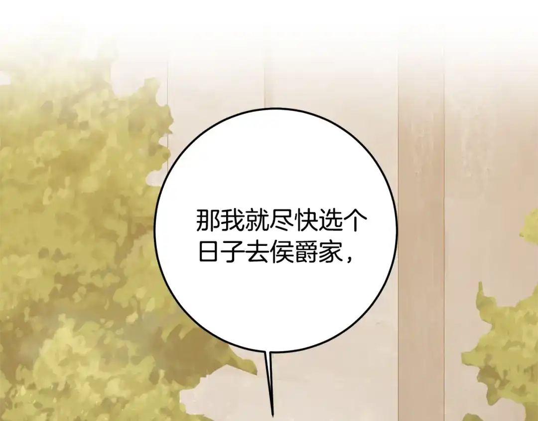 《传闻中的恶女》第6话 我一定会好好保护你 第223页