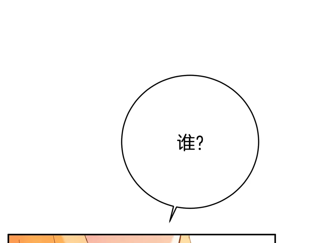 《传闻中的恶女》第6话 我一定会好好保护你 第40页