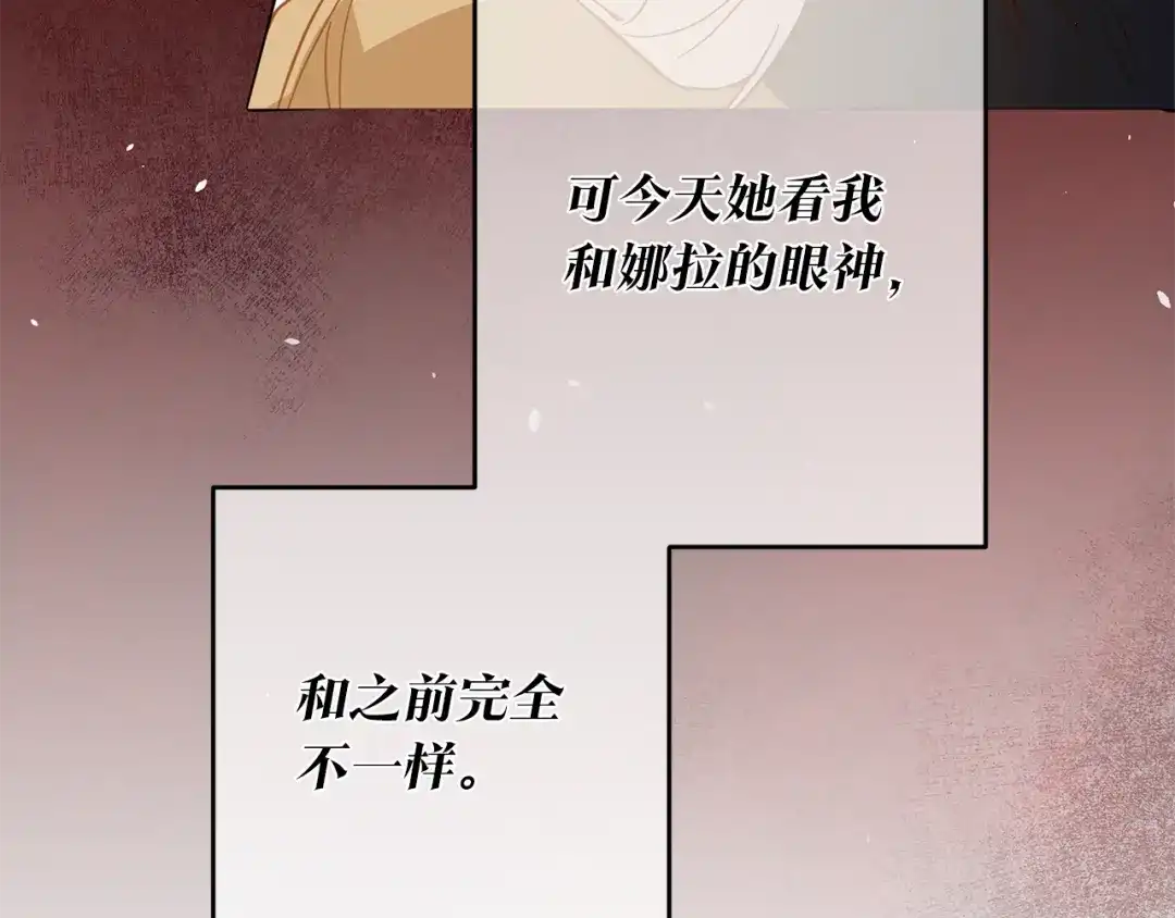 《传闻中的恶女》第6话 我一定会好好保护你 第213页