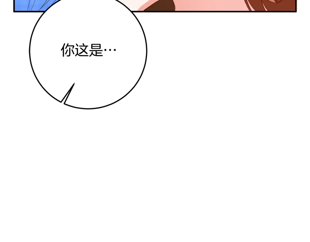 《传闻中的恶女》第6话 我一定会好好保护你 第53页