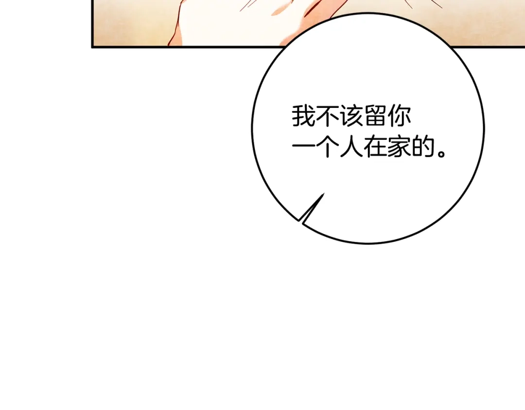 《传闻中的恶女》第6话 我一定会好好保护你 第132页