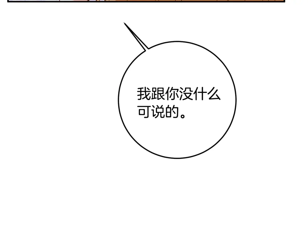 《传闻中的恶女》第6话 我一定会好好保护你 第28页