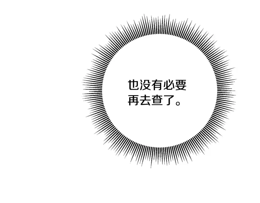 《传闻中的恶女》第6话 我一定会好好保护你 第186页