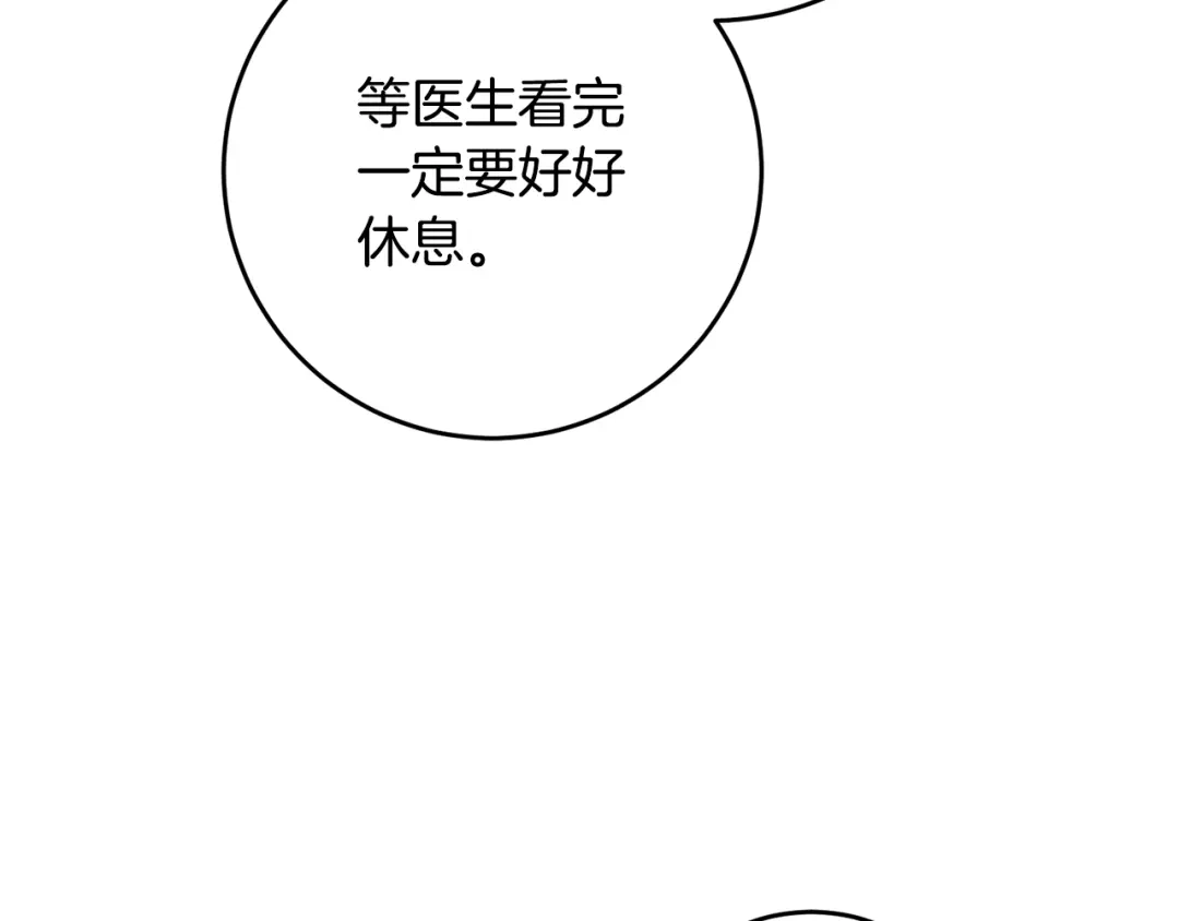《传闻中的恶女》第6话 我一定会好好保护你 第164页