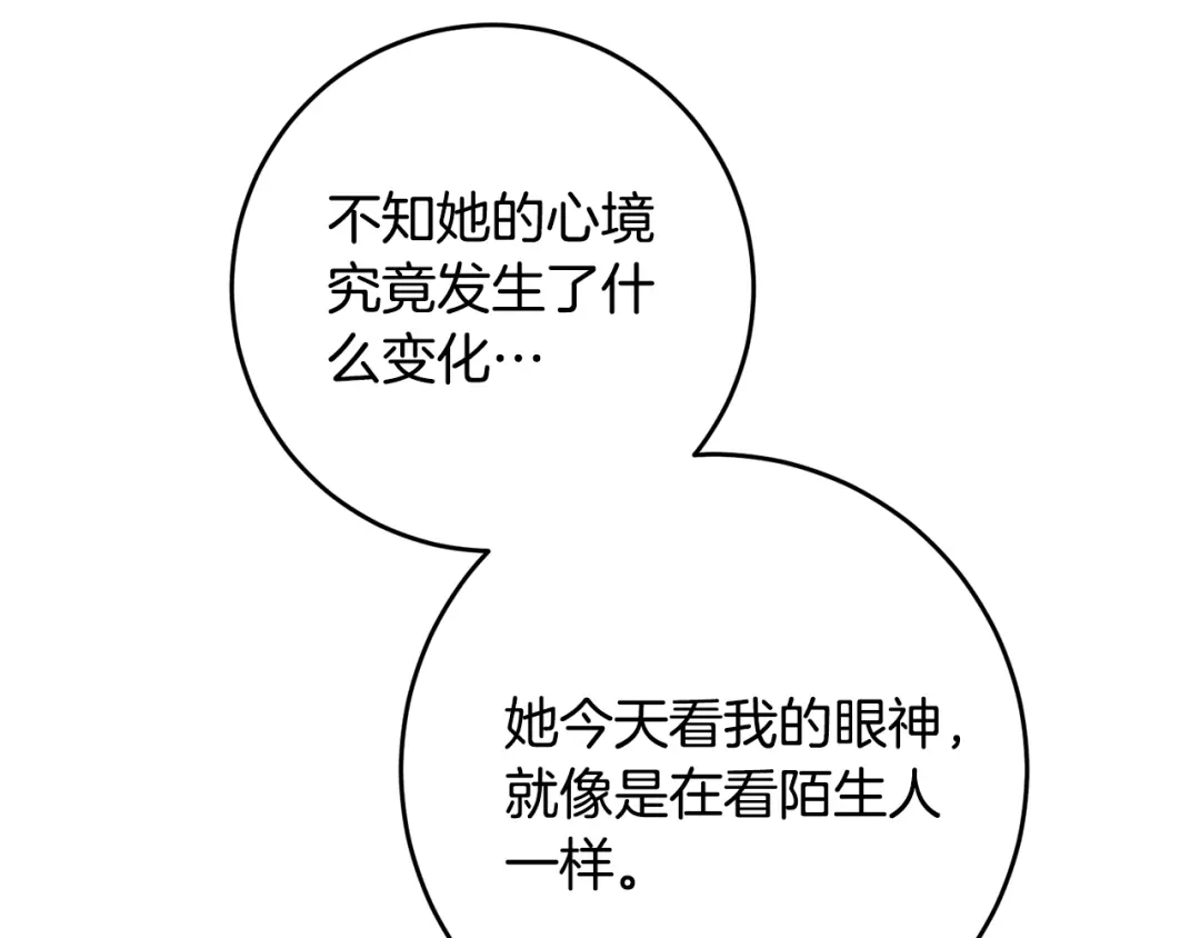 《传闻中的恶女》第6话 我一定会好好保护你 第215页