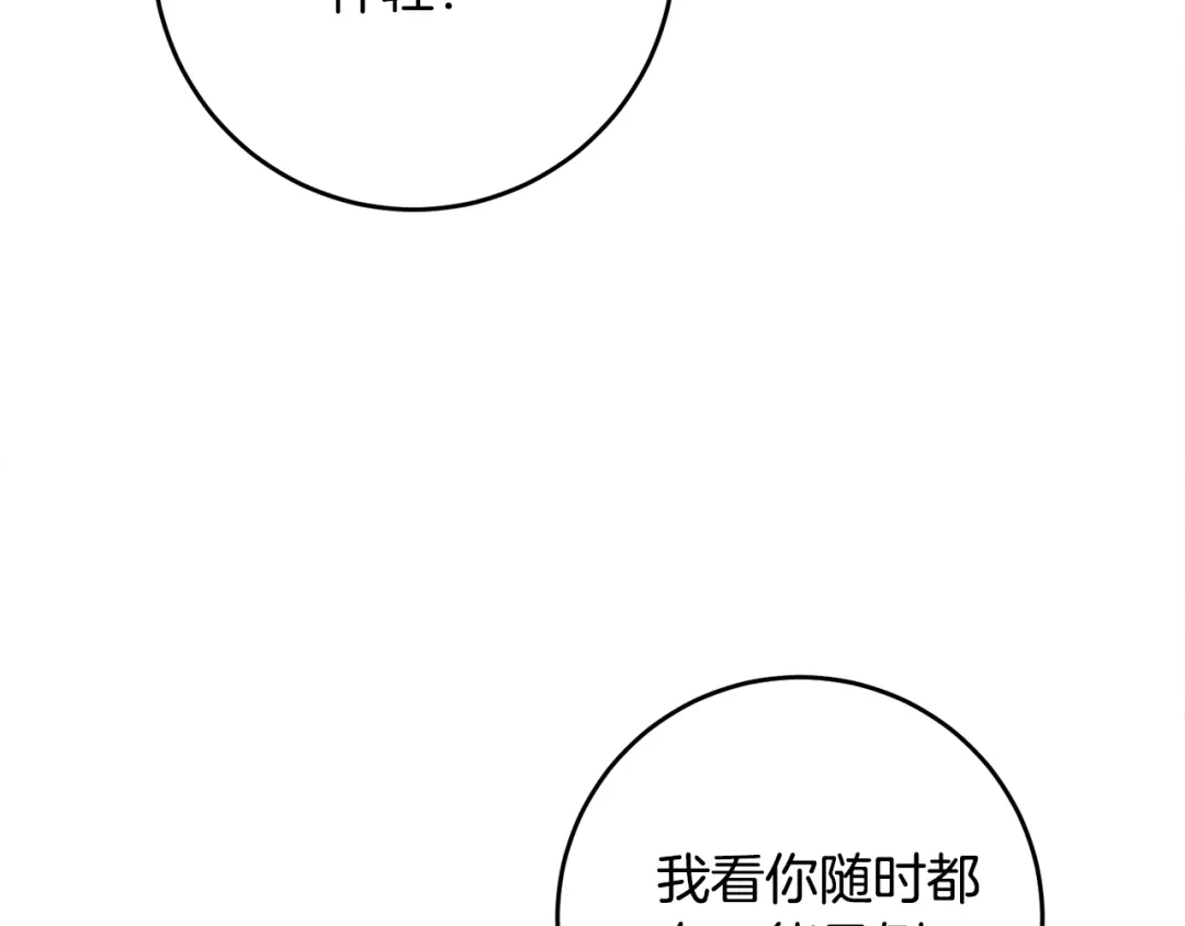 《传闻中的恶女》第6话 我一定会好好保护你 第109页
