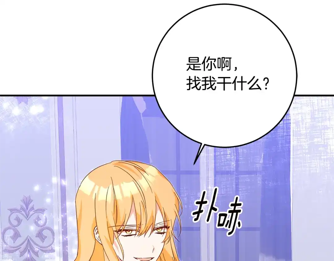 《传闻中的恶女》第6话 我一定会好好保护你 第48页