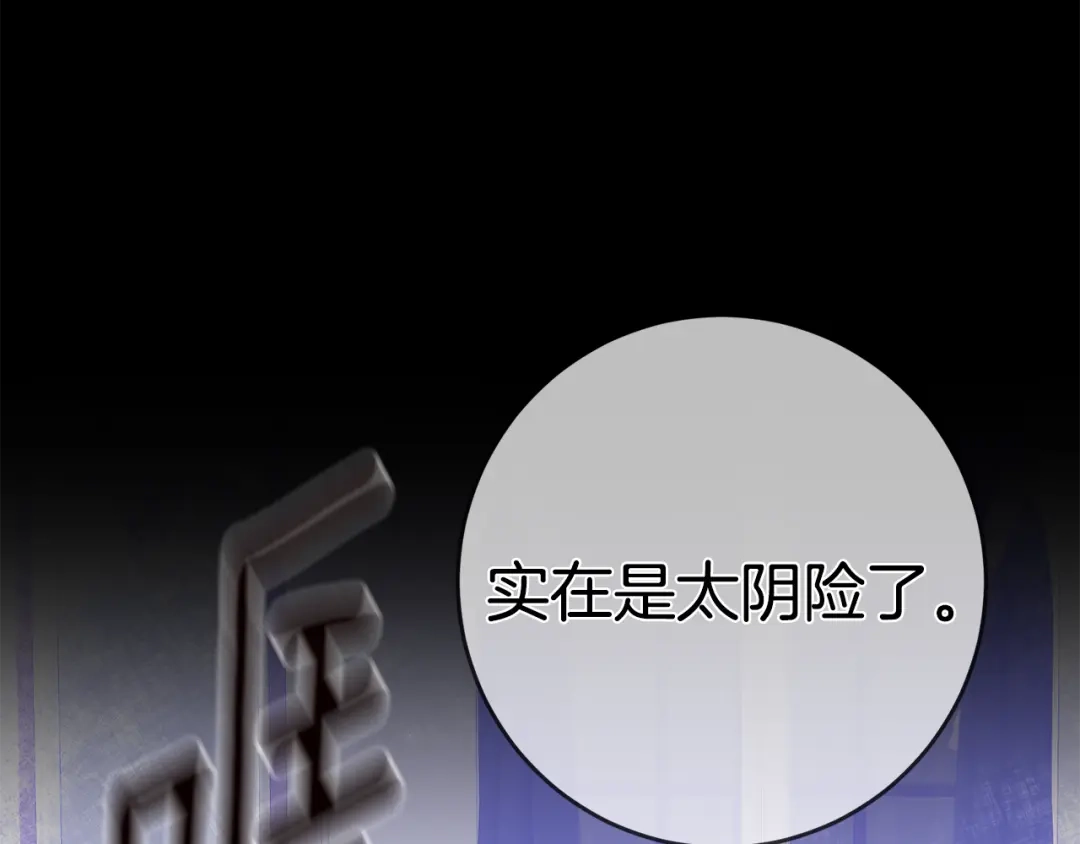 《传闻中的恶女》第6话 我一定会好好保护你 第87页
