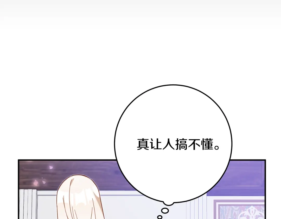 《传闻中的恶女》第6话 我一定会好好保护你 第16页
