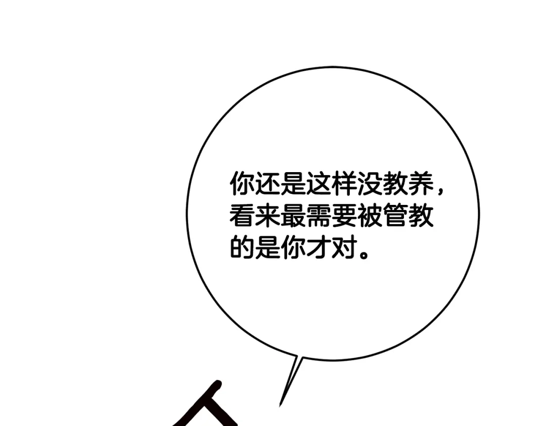 《传闻中的恶女》第6话 我一定会好好保护你 第69页