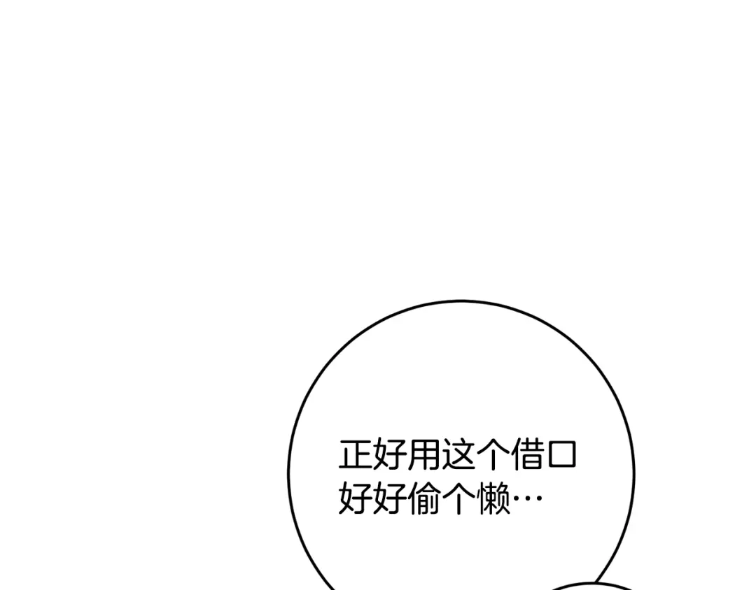 《传闻中的恶女》第6话 我一定会好好保护你 第167页