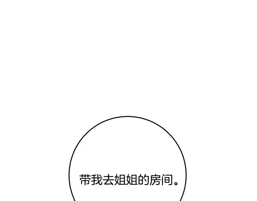《传闻中的恶女》第6话 我一定会好好保护你 第36页