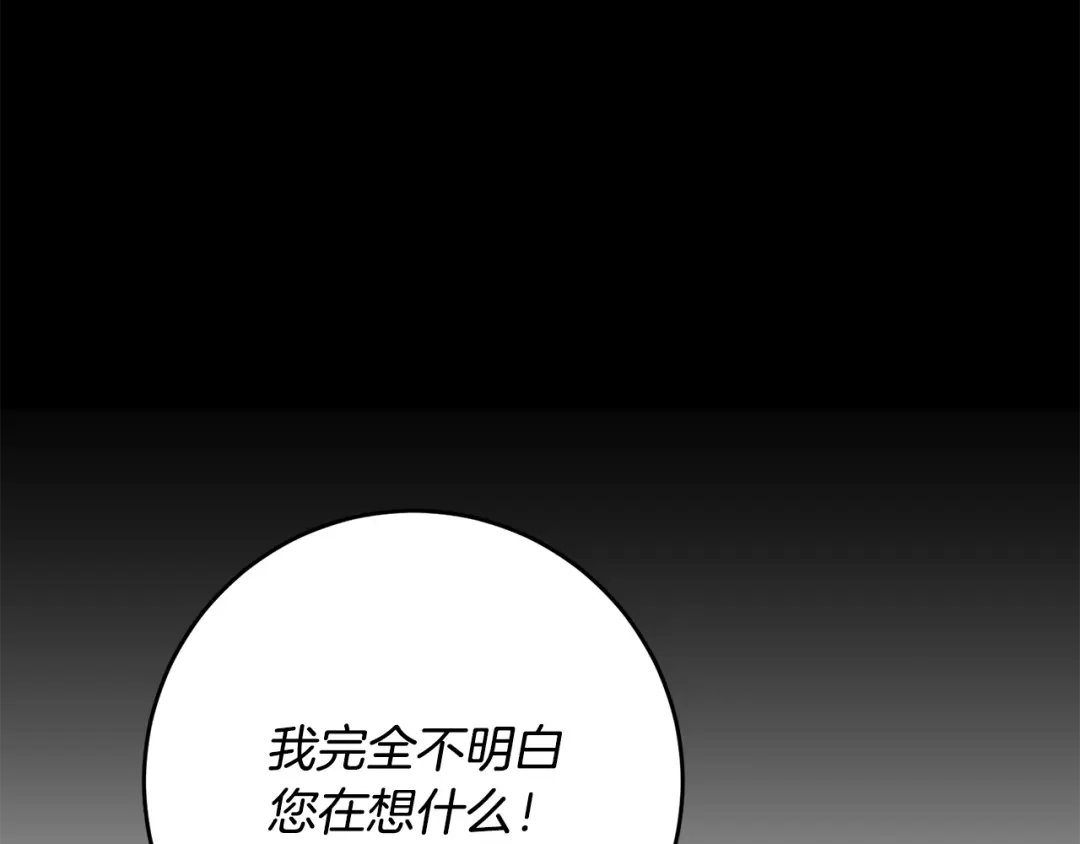 《传闻中的恶女》第6话 我一定会好好保护你 第11页