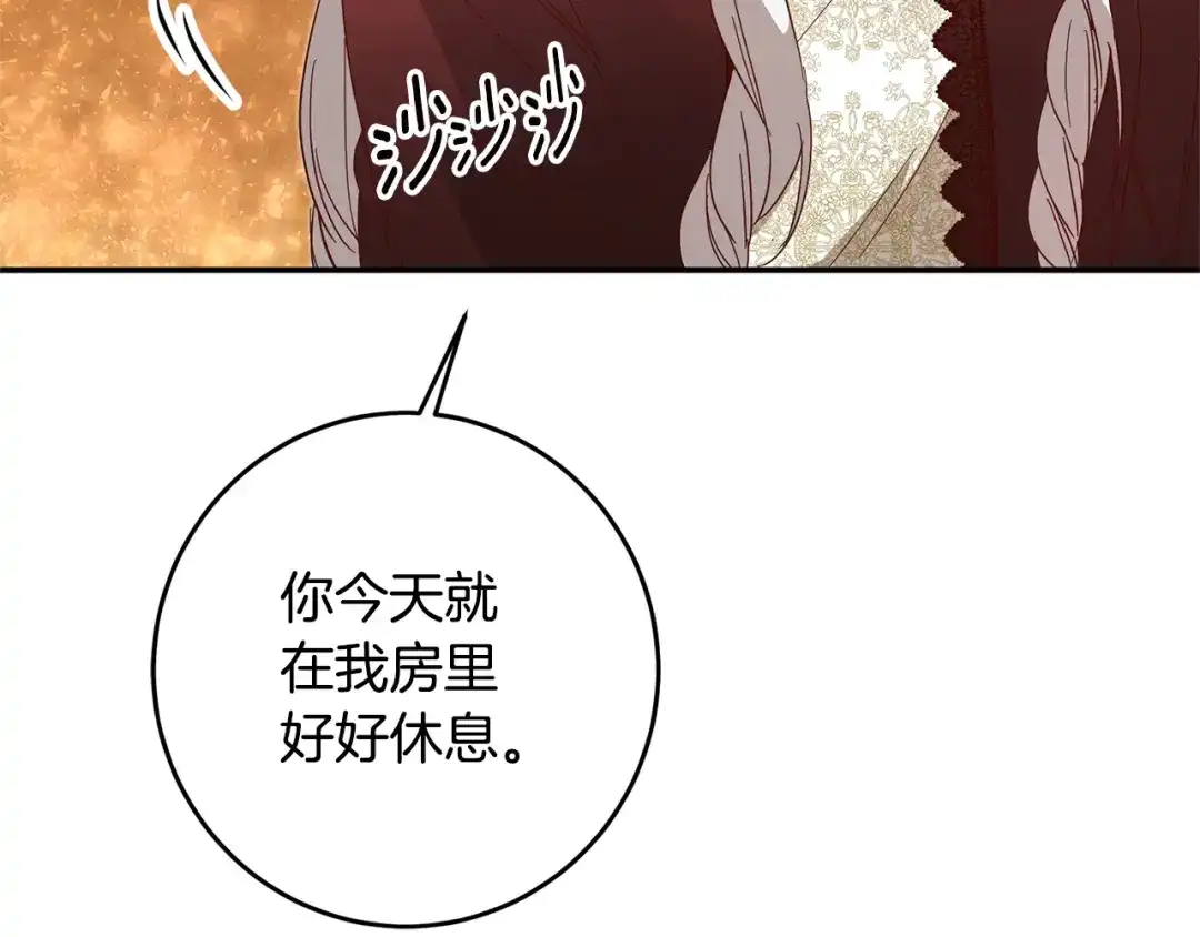 《传闻中的恶女》第6话 我一定会好好保护你 第153页