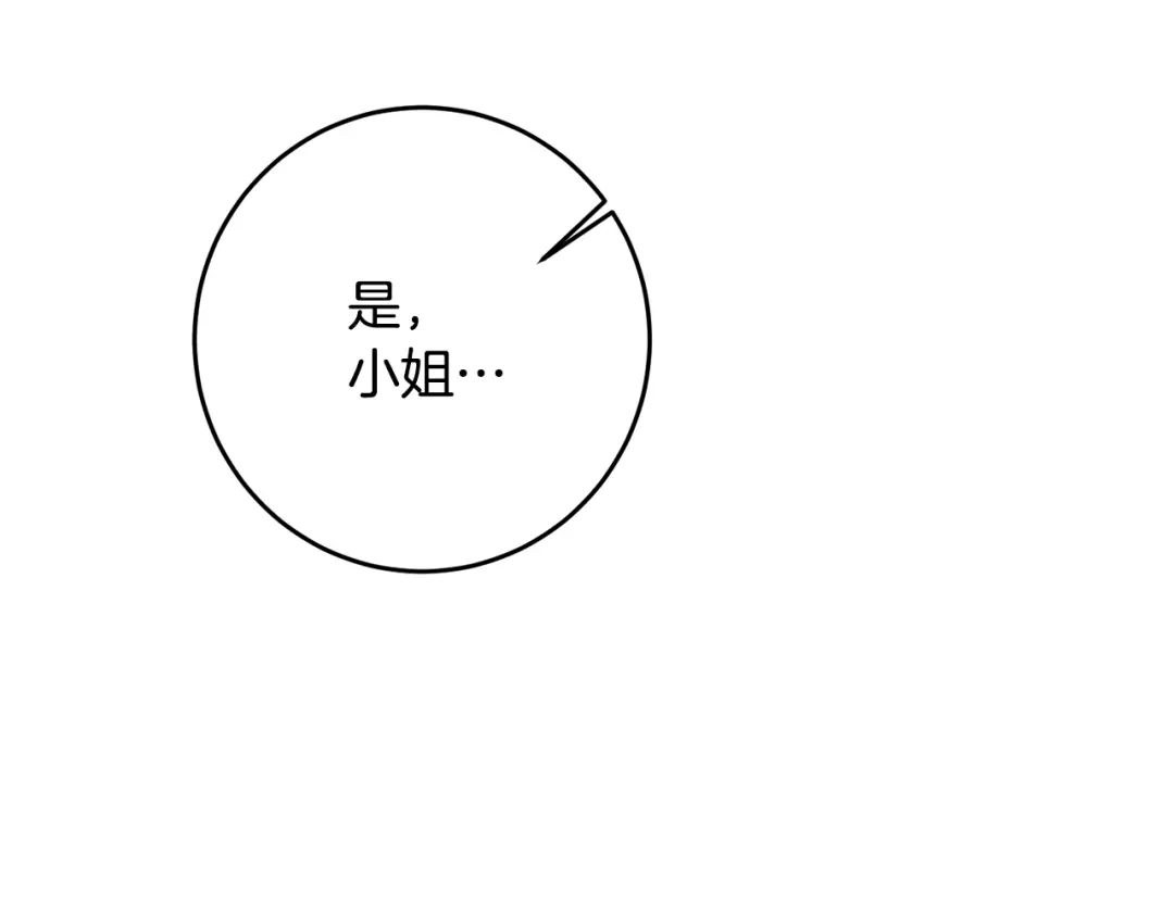 《传闻中的恶女》第6话 我一定会好好保护你 第180页
