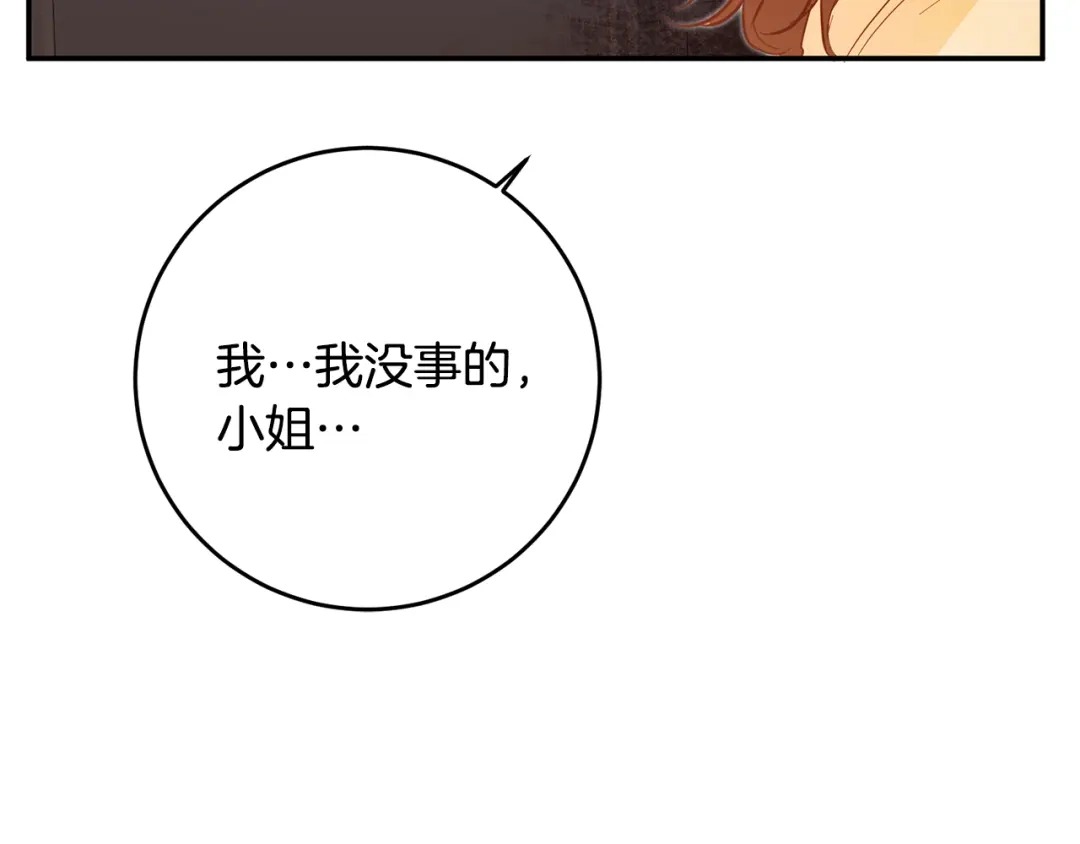 《传闻中的恶女》第6话 我一定会好好保护你 第99页
