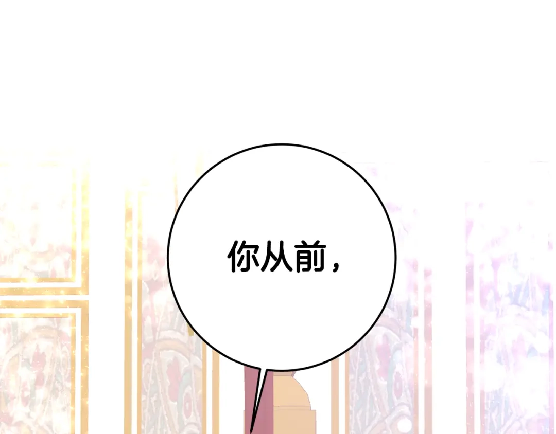 《传闻中的恶女》第6话 我一定会好好保护你 第140页