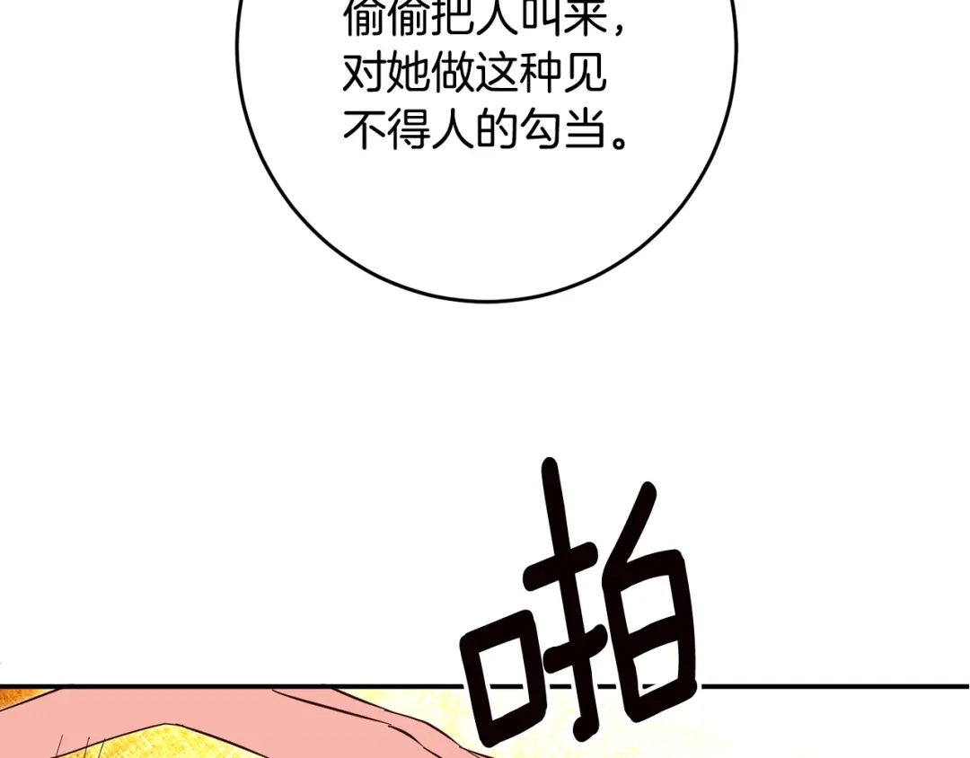 《传闻中的恶女》第6话 我一定会好好保护你 第80页