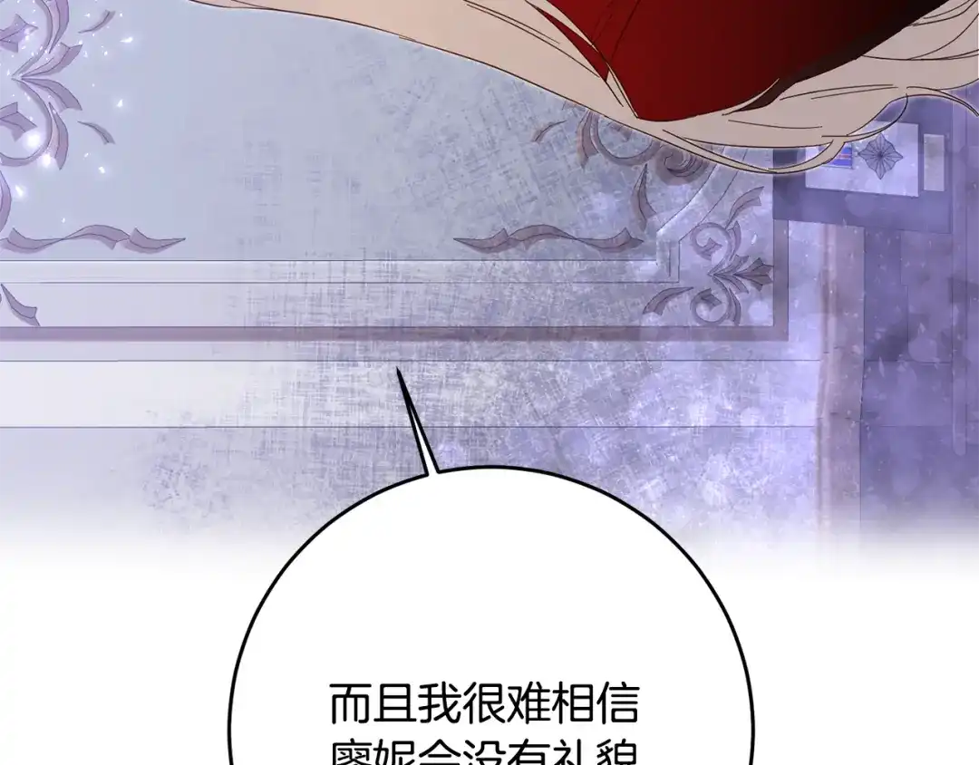 《传闻中的恶女》第6话 我一定会好好保护你 第66页