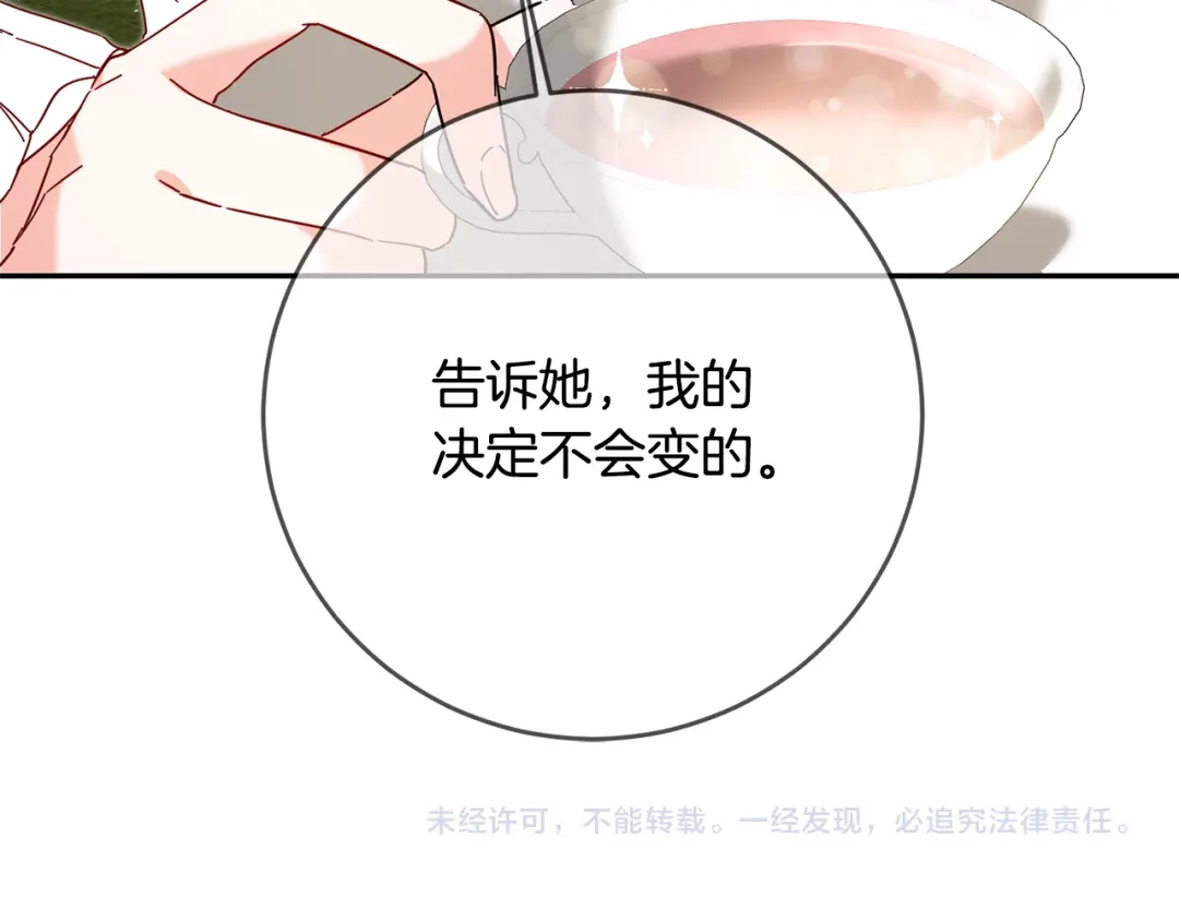 《传闻中的恶女》第6话 我一定会好好保护你 第227页
