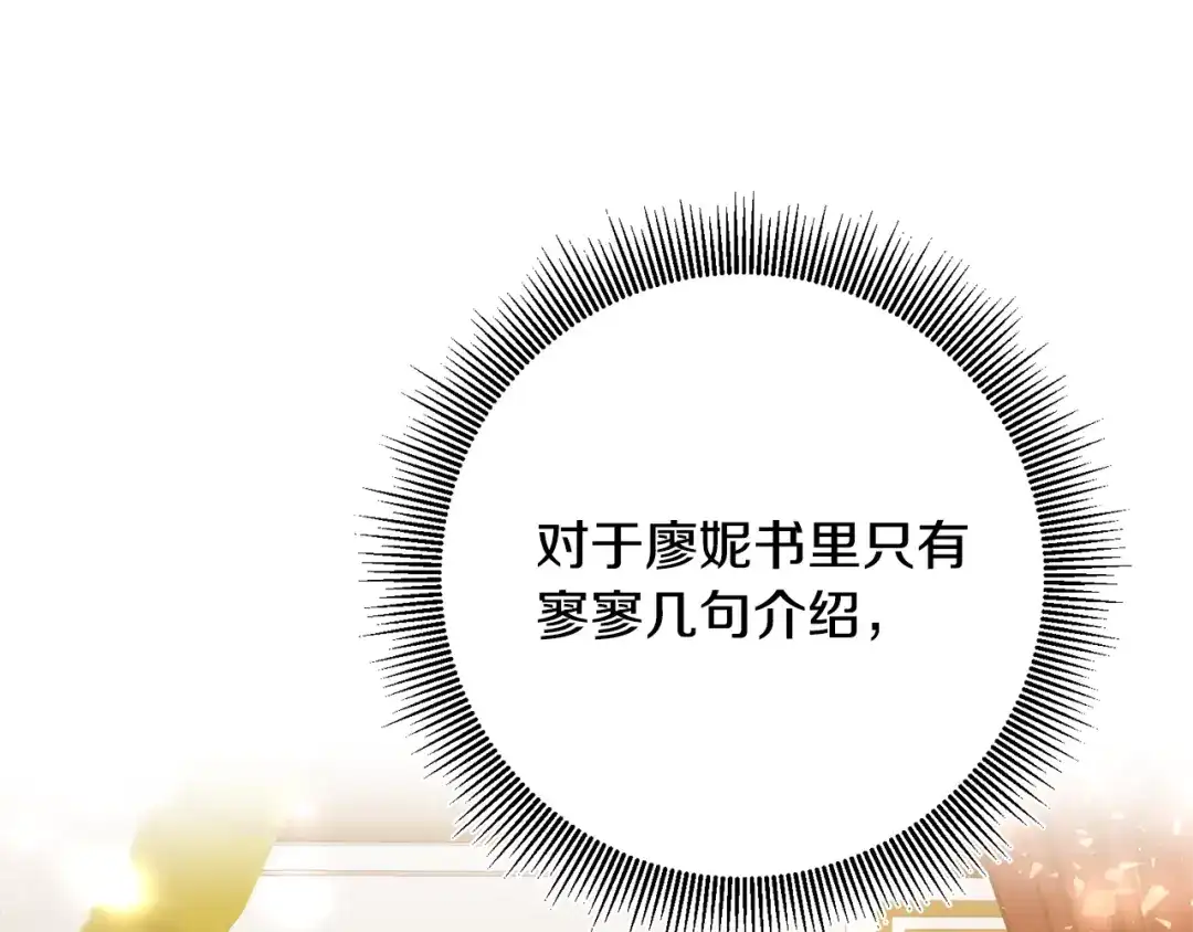 《传闻中的恶女》第6话 我一定会好好保护你 第181页