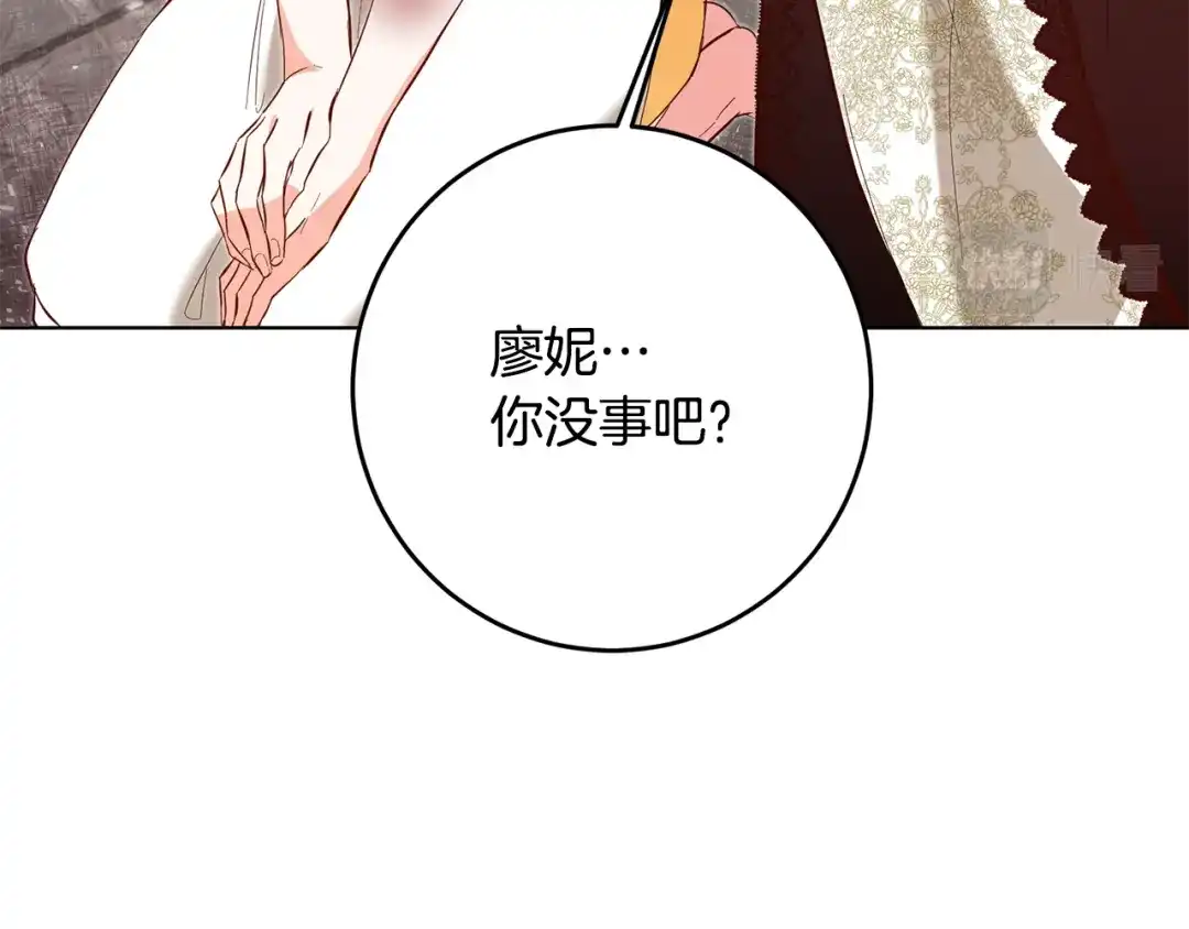 《传闻中的恶女》第6话 我一定会好好保护你 第97页
