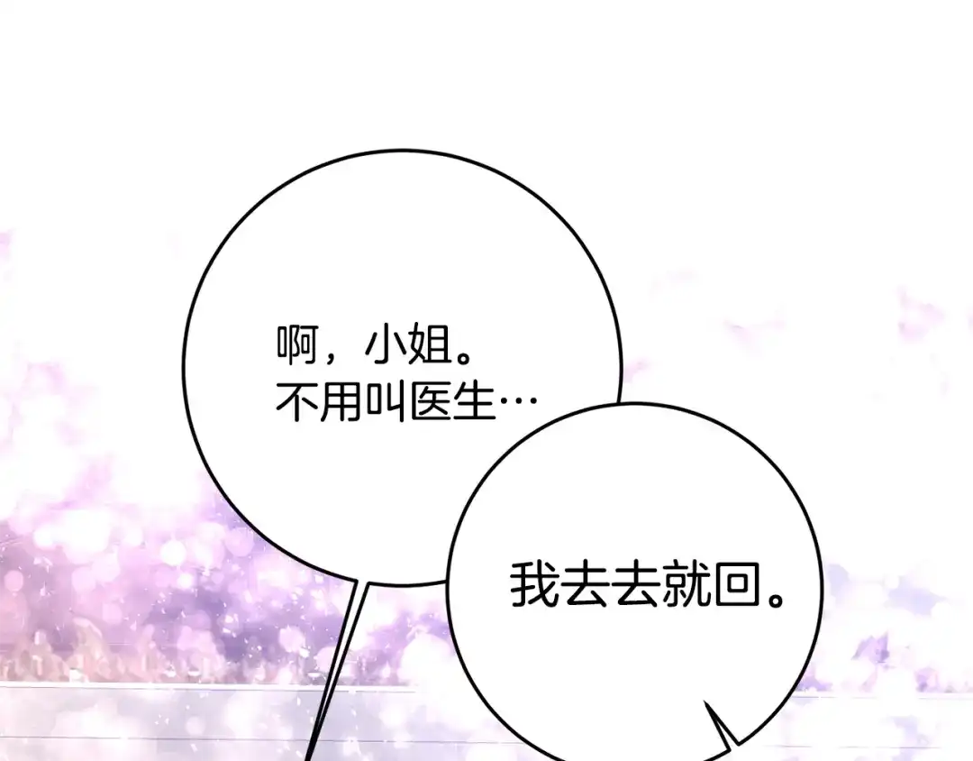 《传闻中的恶女》第6话 我一定会好好保护你 第149页