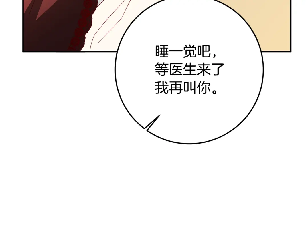 《传闻中的恶女》第6话 我一定会好好保护你 第179页