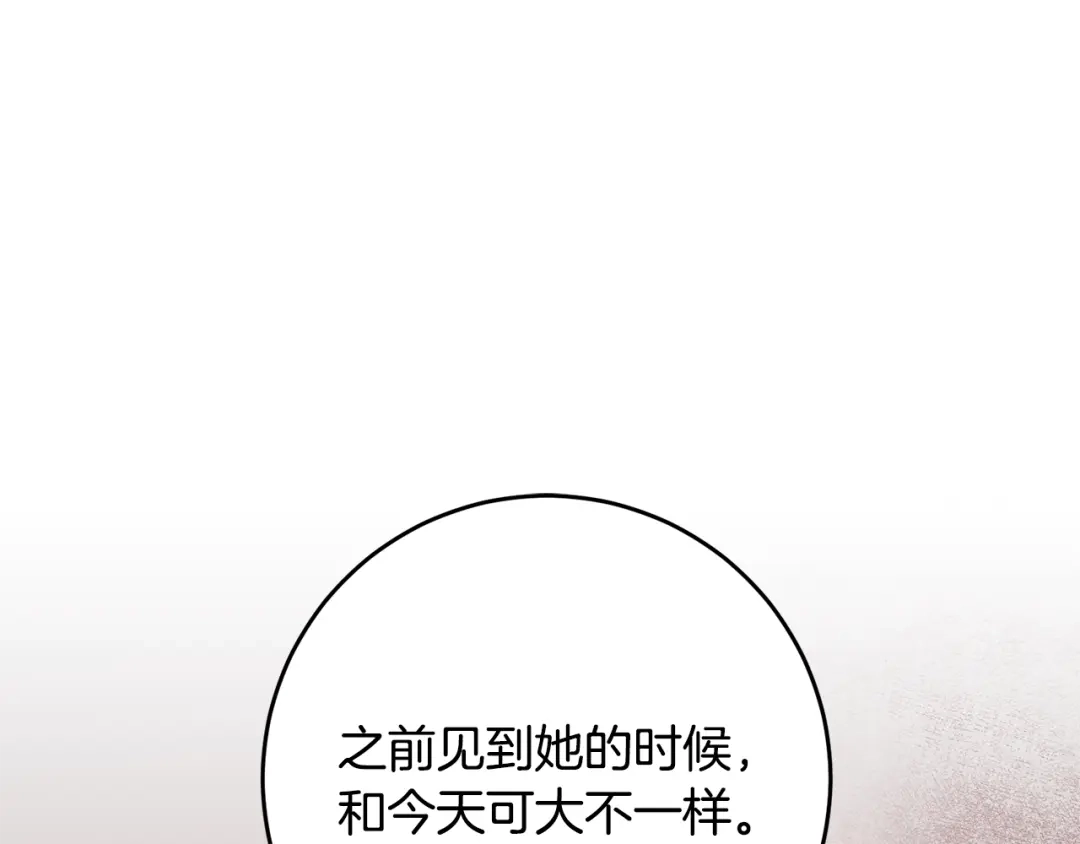 《传闻中的恶女》第6话 我一定会好好保护你 第205页