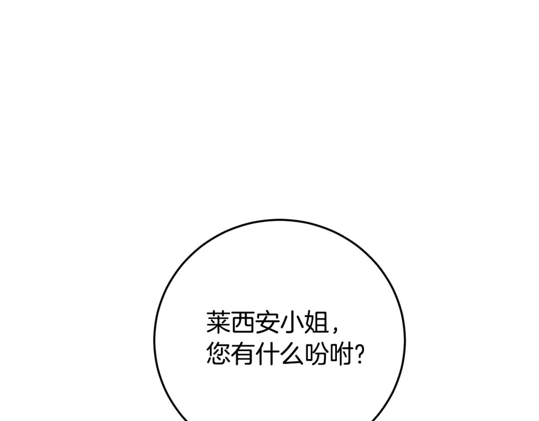 《传闻中的恶女》第6话 我一定会好好保护你 第21页