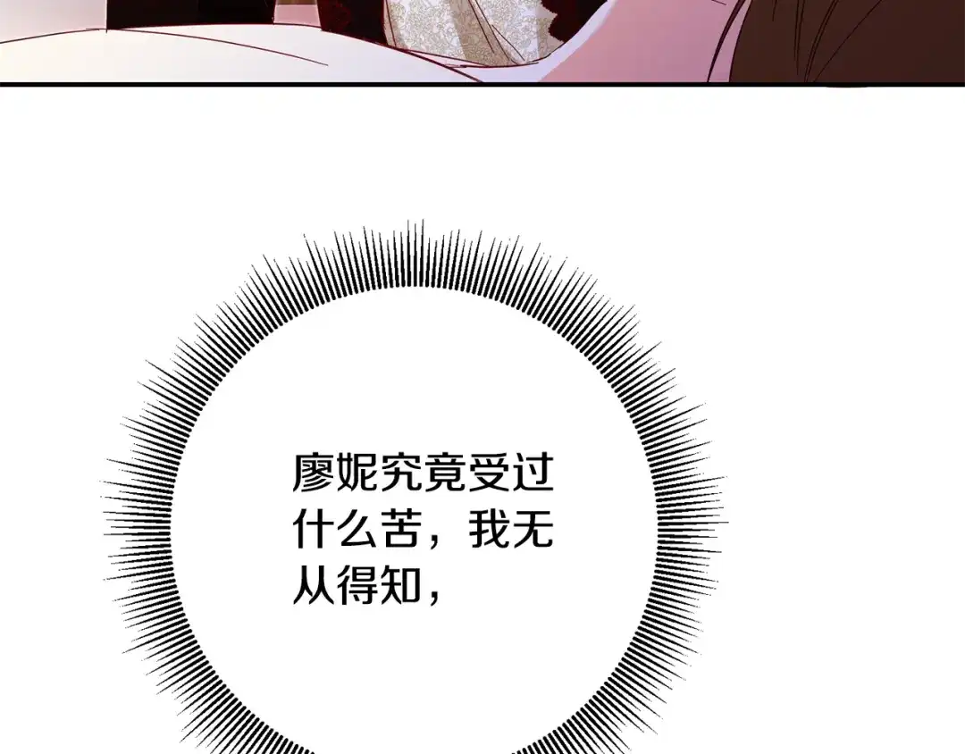 《传闻中的恶女》第6话 我一定会好好保护你 第184页