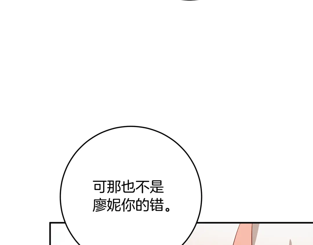 《传闻中的恶女》第6话 我一定会好好保护你 第137页